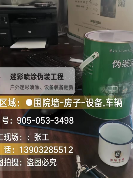 秦皇岛地面数码迷彩喷涂是一种融合
