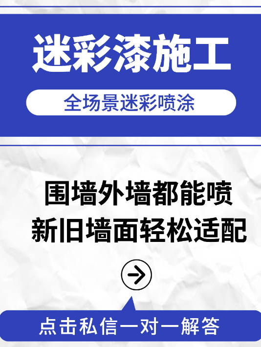 秦皇岛 迷彩漆喷涂价格（按平方米计费）
